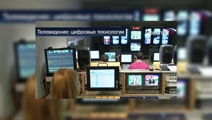 Частоты цифрового телевидения согласованы с Минобороны на 90% территории России