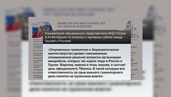 Рейс Georgian Airways был сорван грузинской стороной