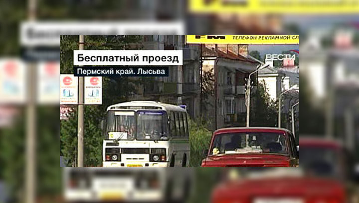 В городке Лысьва могут отменить плату за проезд