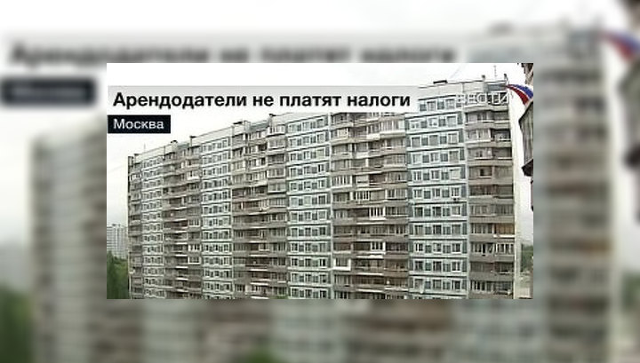 В Москве собираются навести порядок на рынке аренды жилья