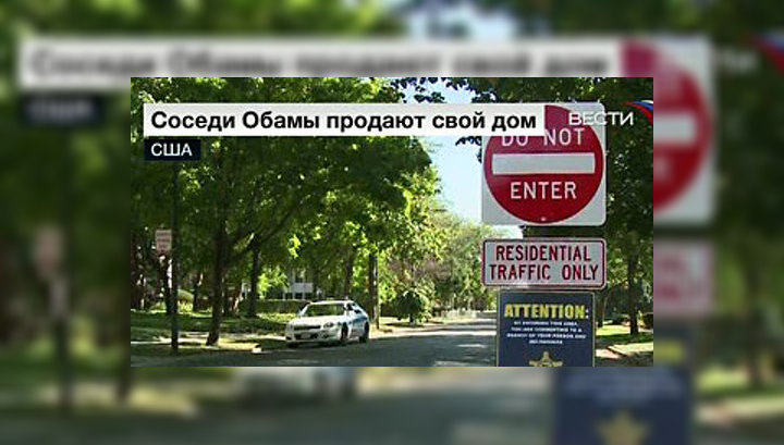 Соседи Обамы устали от внимания полиции