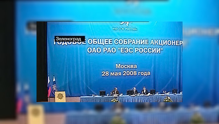 Акционеры РАО "ЕЭС" избрали новый состав совета директоров