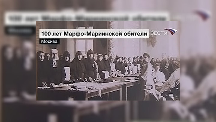 Марфо-Мариинская обитель празднует юбилей