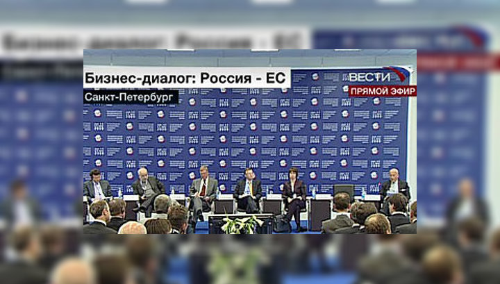 Бизнес-диалог: Россия - ЕС. Прямая трансляция