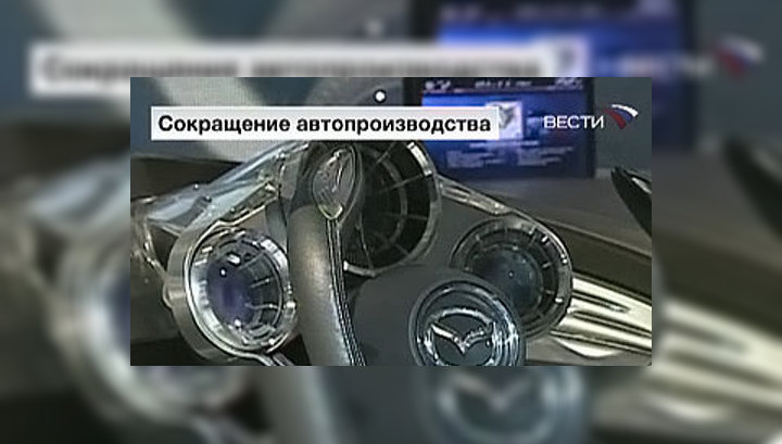 Мировые автогиганты сокращают производство