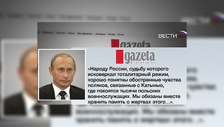 Путин: настало время избавить российско-польские отношения от груза недоверия