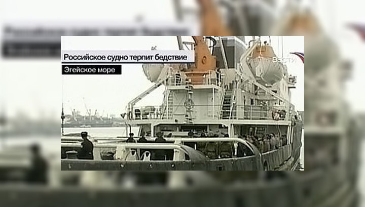 Благополучно завершилась буксировка российского судна к острову Хиос