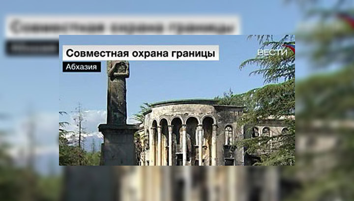 Российские пограничники начнут охранять границы Абхазии в июне