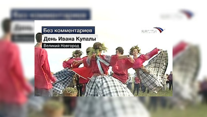 Сегодня - день Ивана Купалы