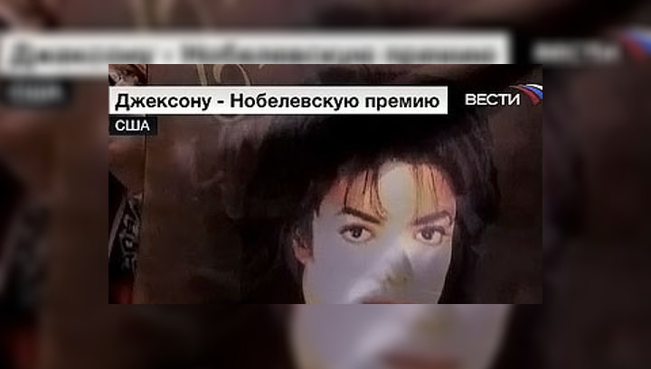 Поклонники Джексона хотят выдвинуть его на Нобелевскую премию