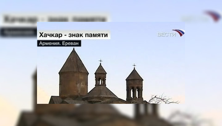 Хачкар – знак памяти