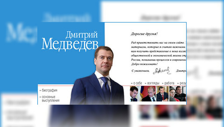 В Сети заработал сайт Дмитрия Медведева