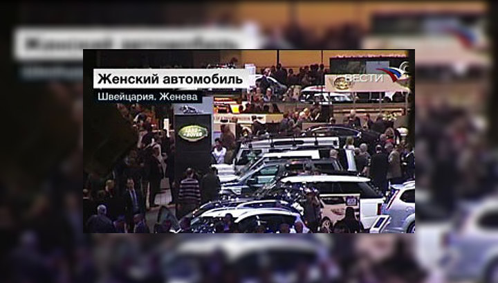В Женеве показали "женский" автомобиль