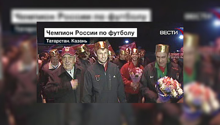 Минтимер Шаймиев поздравил игроков "Рубина"