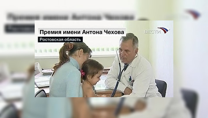 Чеховская премия для "земских" врачей