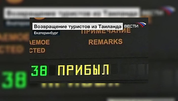 Самолет, вылетевший из Таиланда, приземлился в Екатеринбурге
