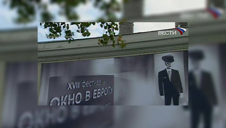 Открылся XVII кинофестиваль "Окно в Европу"