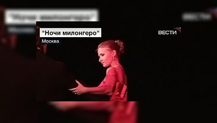 Москва погрузилась в ритмы танго