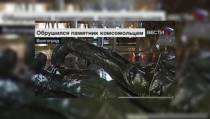 Памятник, рухнувший в Волгограде, будет восстановлен