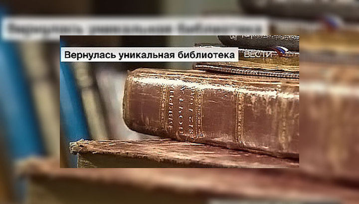 Уникальная библиотека барона Будберга вернулась в Россию