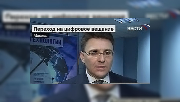 Сеть цифрового вещания через шесть лет охватит всю Россию