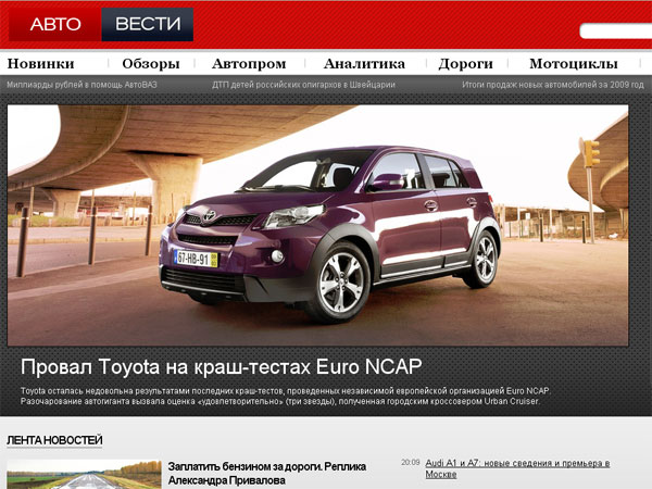 Авто.Вести.Ru – новый автомобильный проект ВГТРК