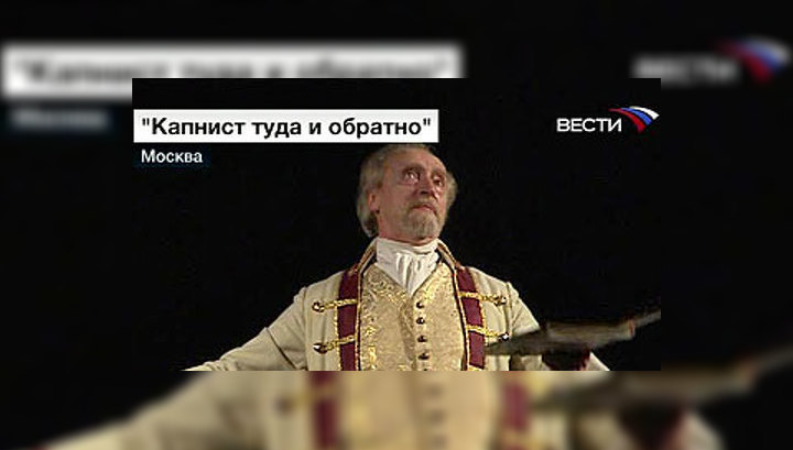 Премьеру театра "Эрмитаж" посетил потомок главного героя спектакля