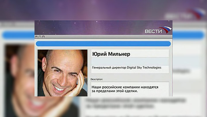 Вести.net: россияне стали акционерами Facebook
