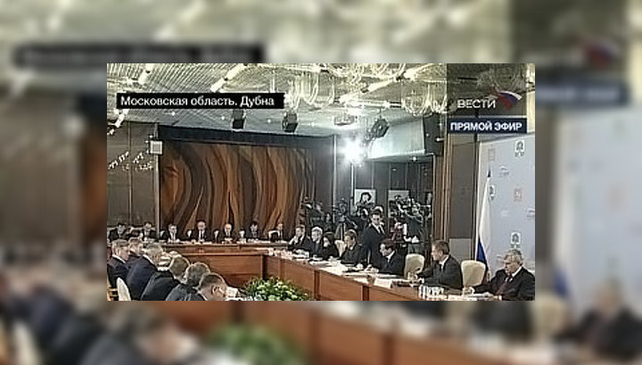 Госсовет в Дубне обсуждает инновационную экономику
