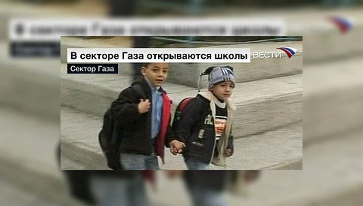 В секторе Газа открылись школы