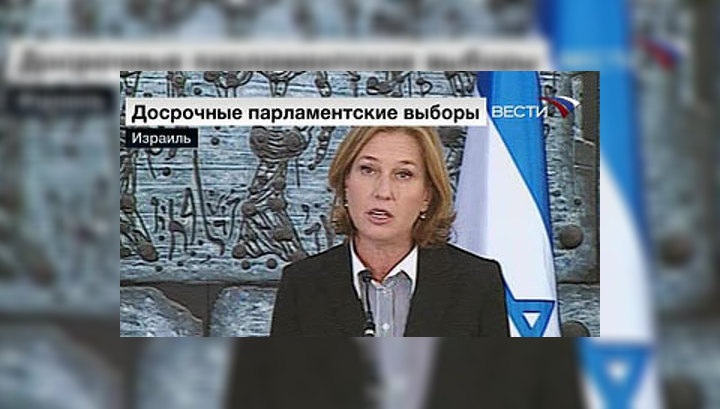 Ципи Ливни настаивает на роспуске израильского парламента