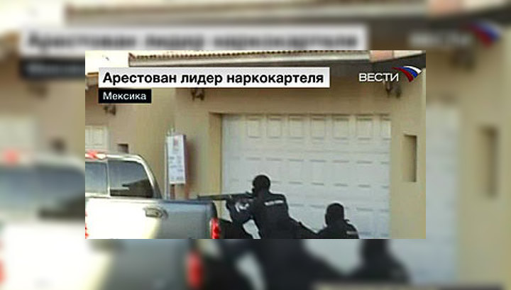 В Мексике арестован лидер наркокартеля Тихуаны