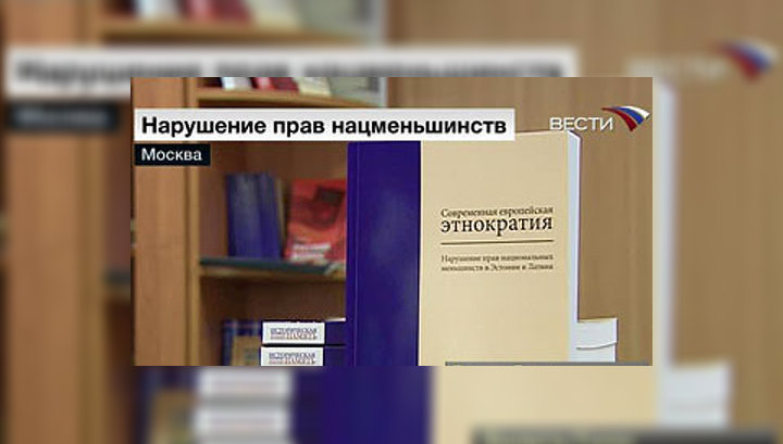 Этнократия в Прибалтике глазами историков