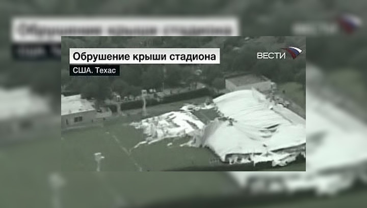 В США во время тренировки местной команды обрушилась крыша стадиона