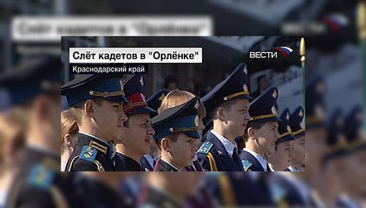 В "Орленке" проходит Всероссийский слет кадетов