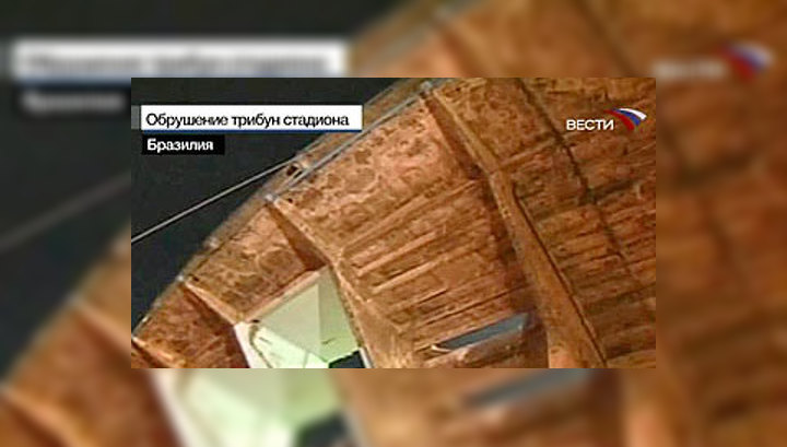 Бразилия: при обрушении стадиона погибли восемь человек