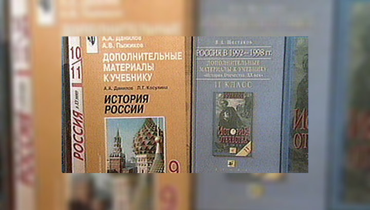 Учебники истории проверят на толерантность