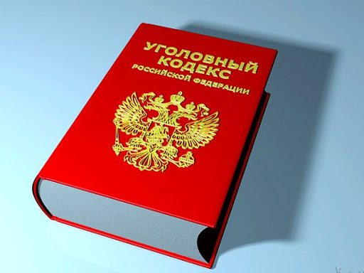 Путин ограничил применение к бизнесу ст. 210 УК РФ "Организация преступного сообщества"