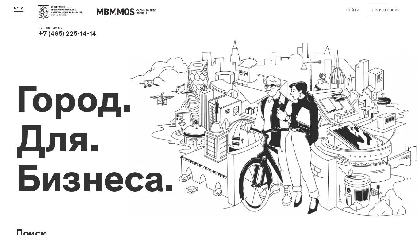 В Москве запустили два онлайн-проекта для поддержки предпринимателей