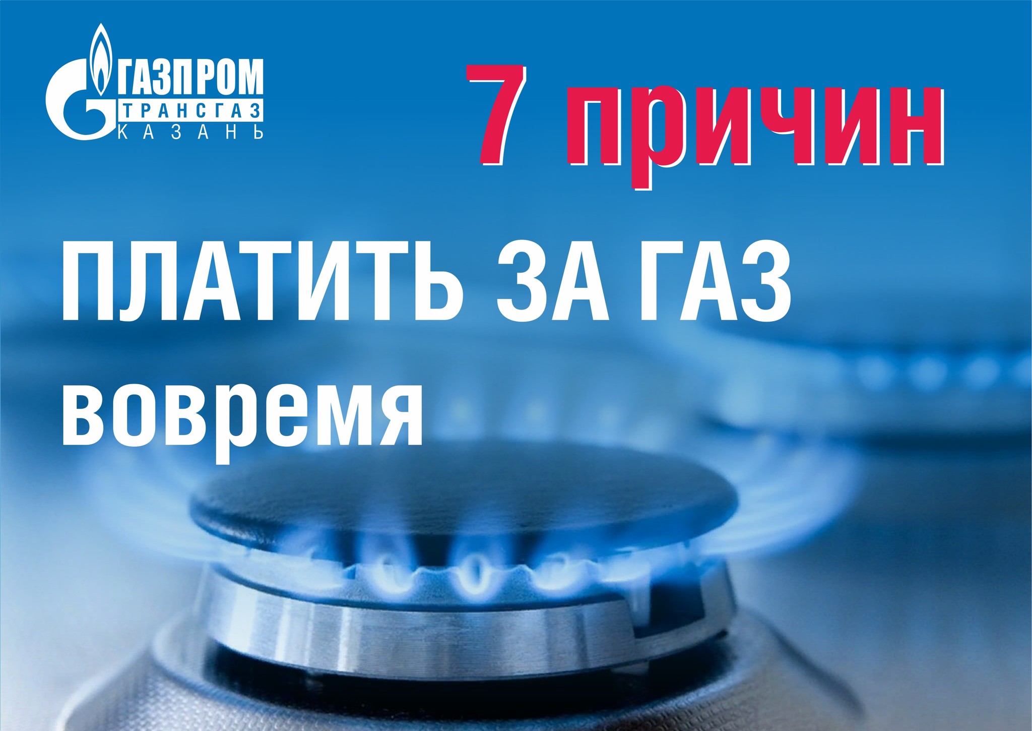 ФАС предложила не повышать с 1 июля тарифы на газ для населения