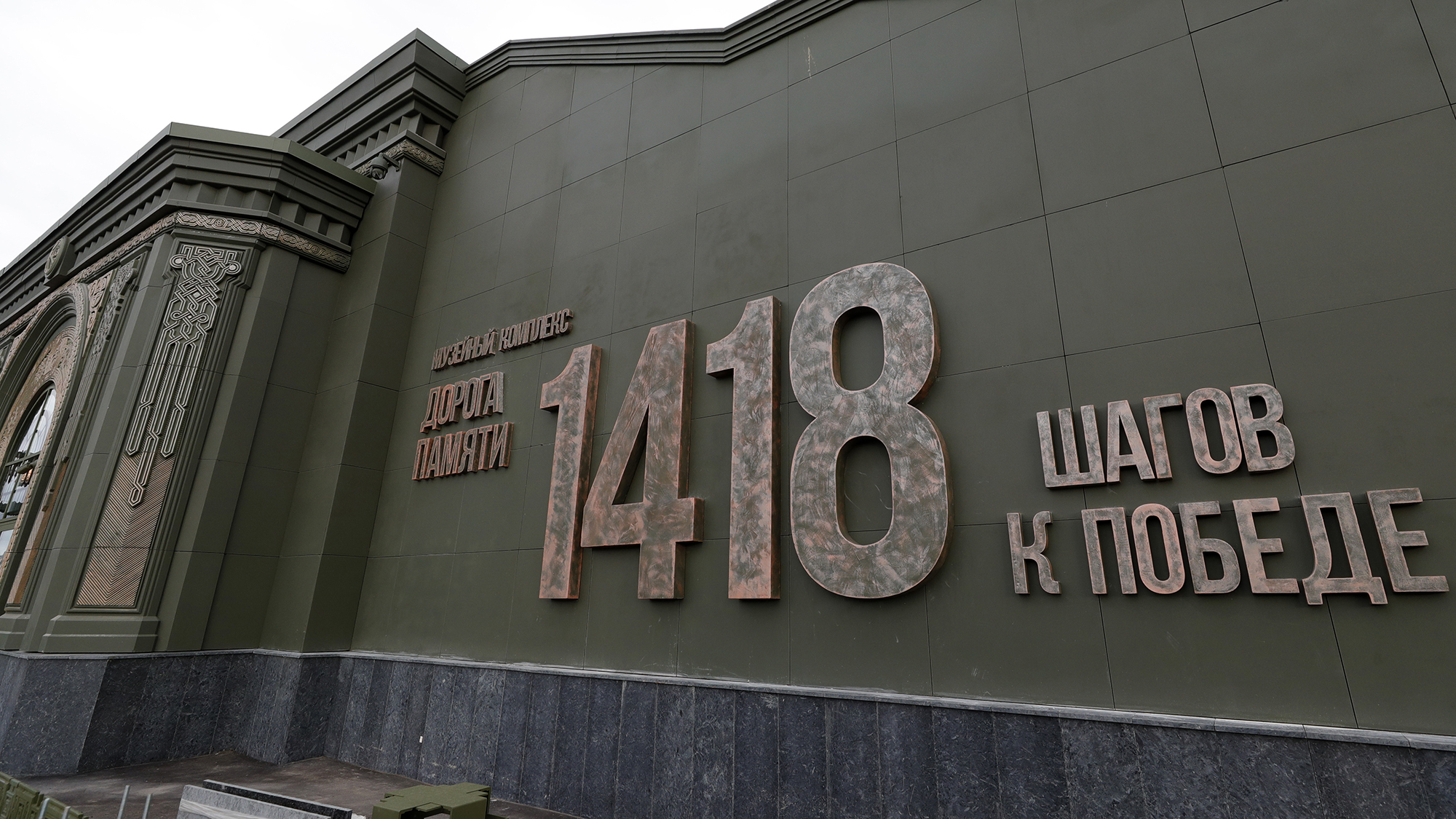 В комплексе "Дорога памяти" завершены строительные работы