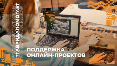 "Таврида" запускает новый проект помощи творческой молодежи