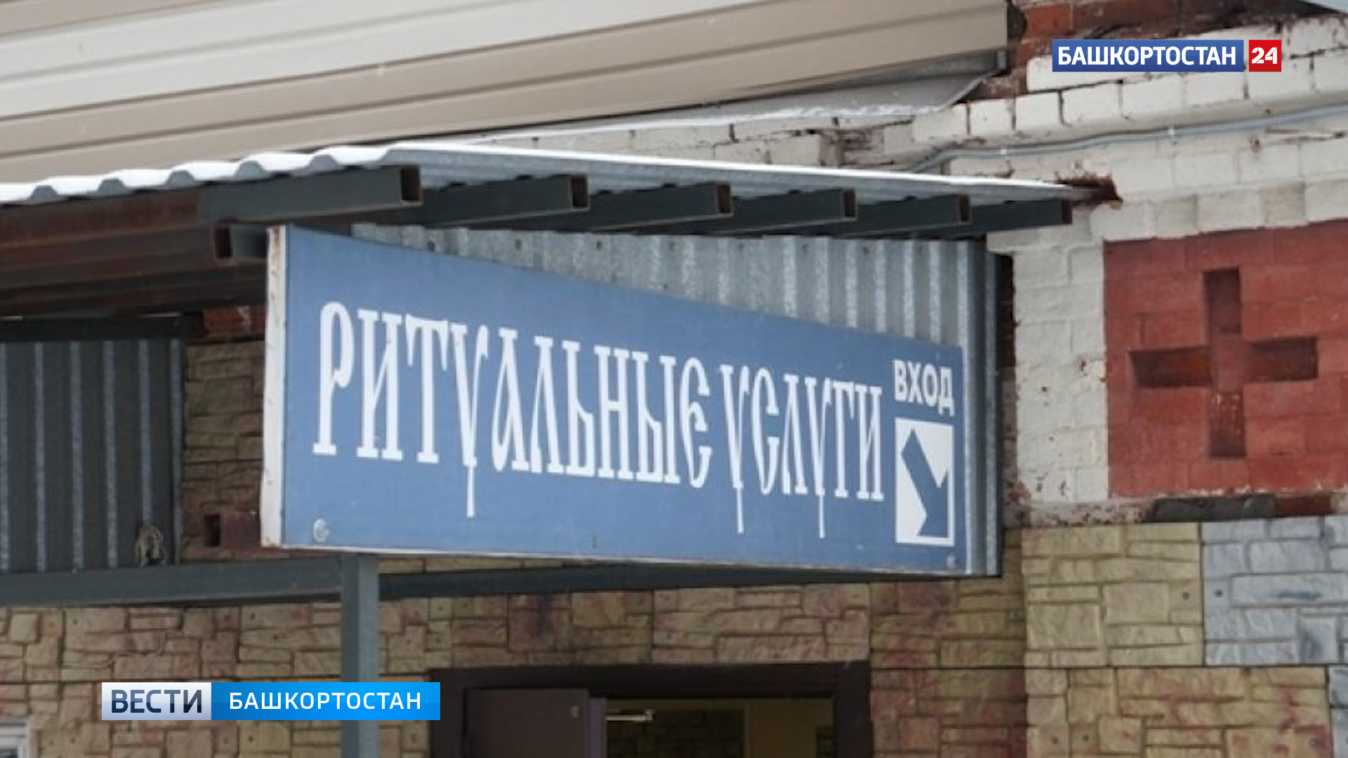 Тысячу за покойника: в Башкирии сотрудница полиции сообщала об умерших в ритуальный салон