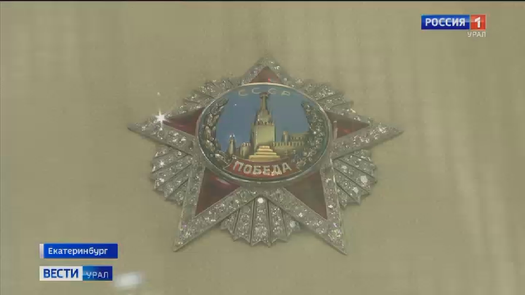 Орден "Победа": в Екатеринбург привезли высшую военную награду СССР