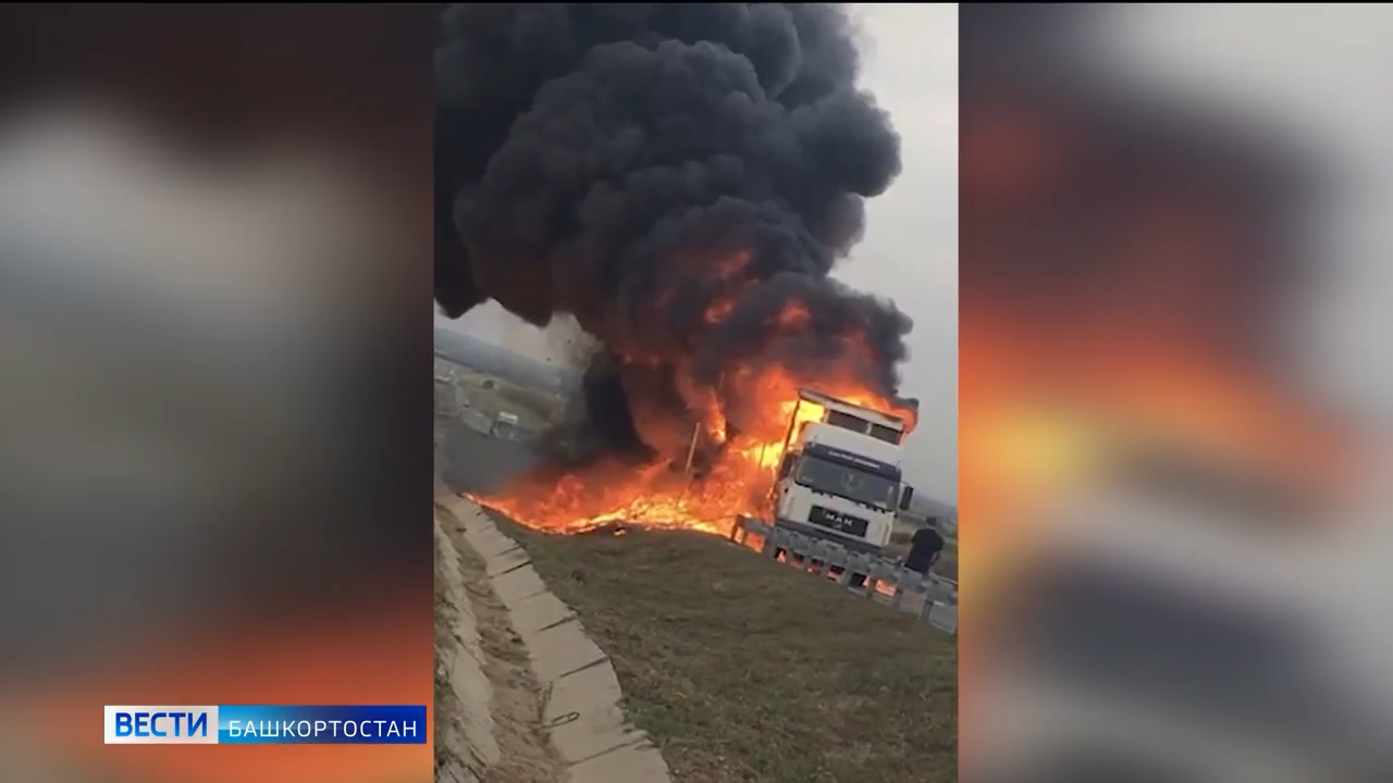 ЧП на трассе Уфа-Оренбург: загорелась фура с пластиковой посудой