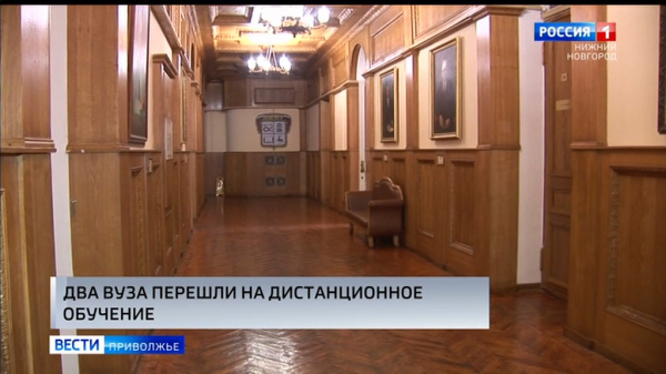 Нижегородские вузы вынуждены переходить на дистанционный режим работы