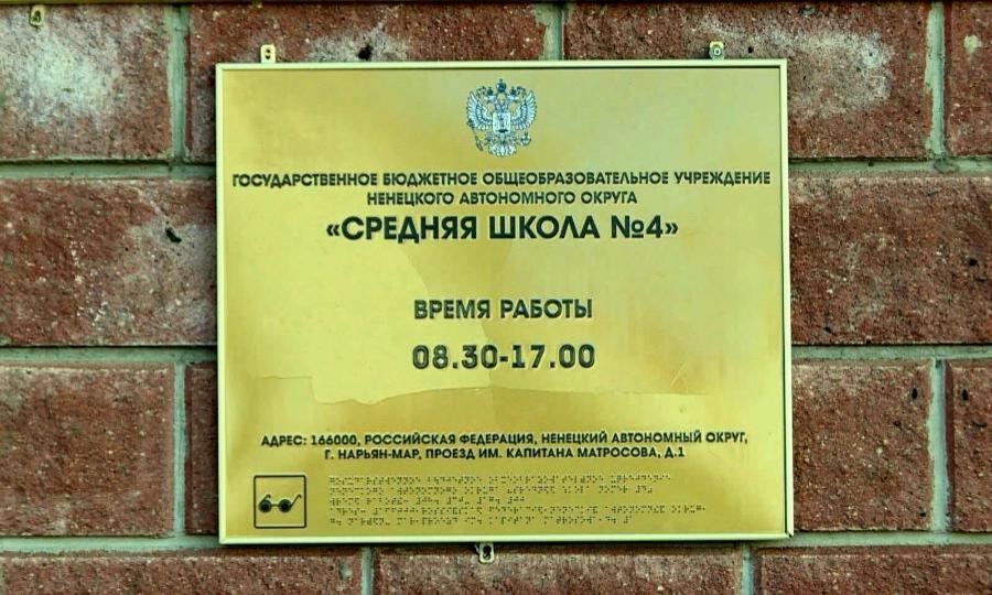 В Нарьян-Маре школу целиком перевели на дистанционное обучение
