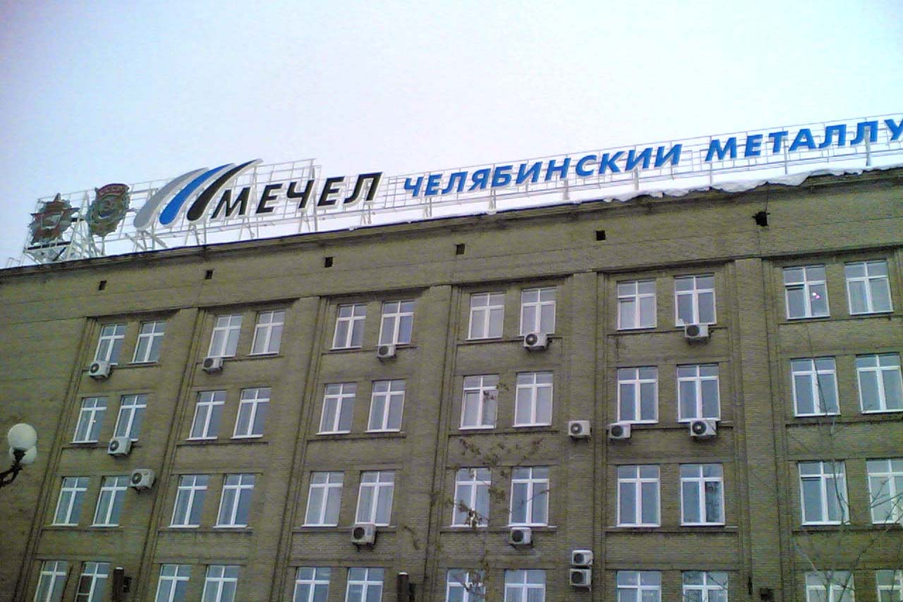 Суд предписал ЧМК выплатить 140 млн рублей за загрязнение реки Миасс
