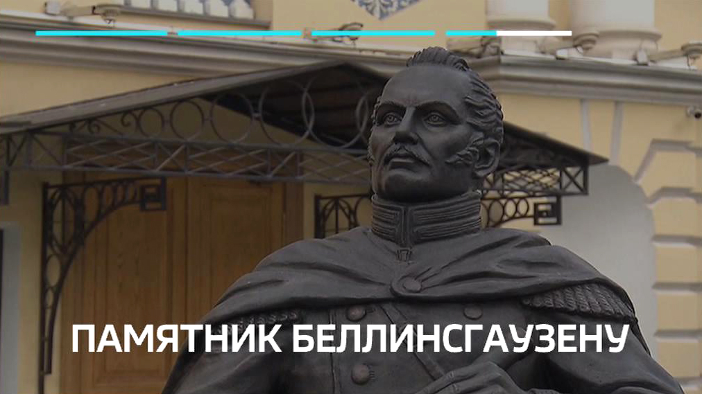 В Москве представили памятник первооткрывателю Антарктиды