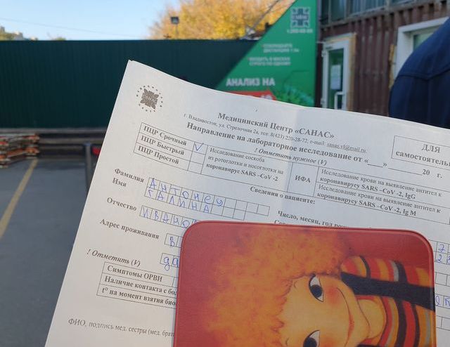 Жительница Владивостока 27 раз сдала анализ на ковид